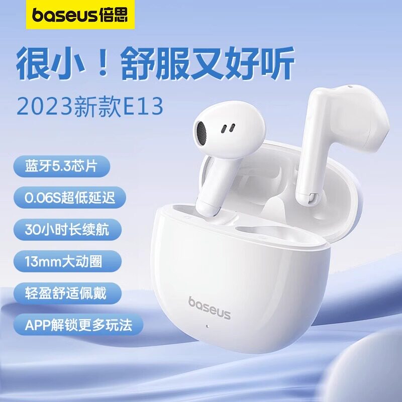Baseus/倍思E13蓝牙耳机低延迟长续航舒适运动半入耳式真无线耳机属于什么档次？