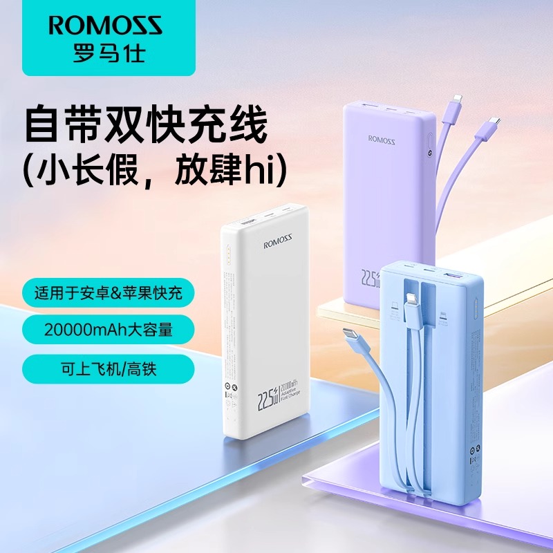 罗马仕PRC20超级快充22.5W充电宝