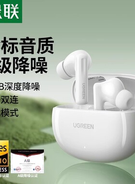 绿联T6s蓝牙耳机ANC主动降噪运动长续航低延迟入耳式通用音质耳机