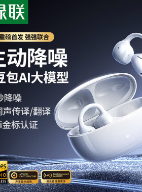 绿联S8夹耳式无线蓝牙耳机主动降噪AI翻译智能通话长续航新款