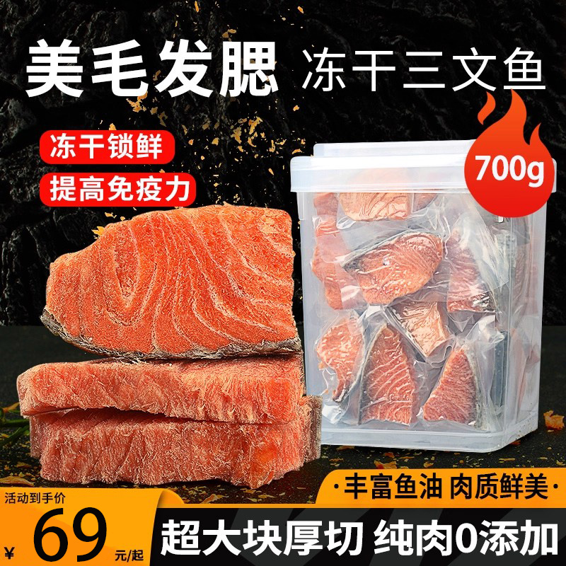 狗狗冻干三文鱼磨牙宠物零食700g