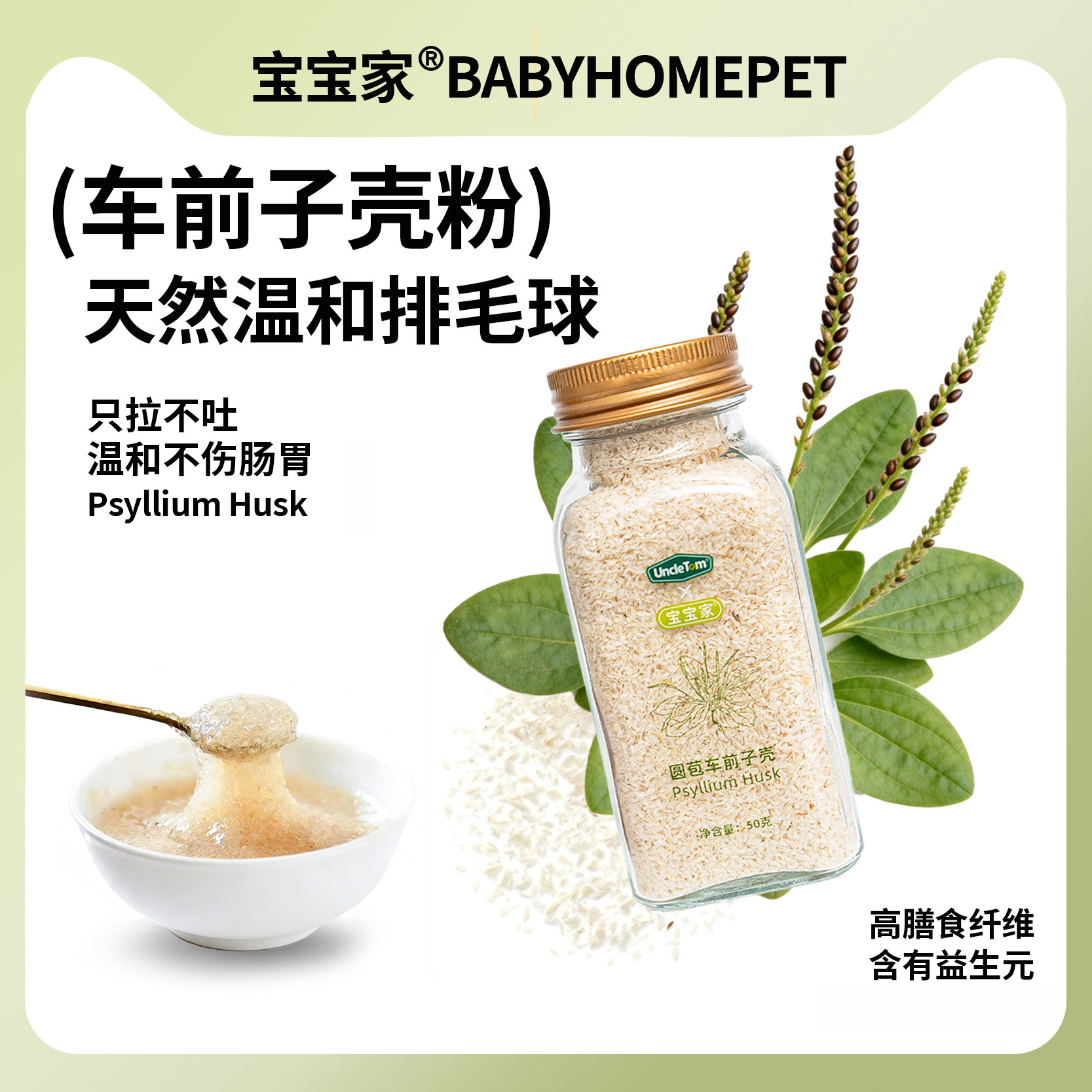 宝宝家洋车前子壳粉化毛排毛固毛圆苞膳食纤维拌粮猫咪冻干零食
