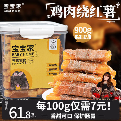 宝宝家鸡肉绕红薯桶900g