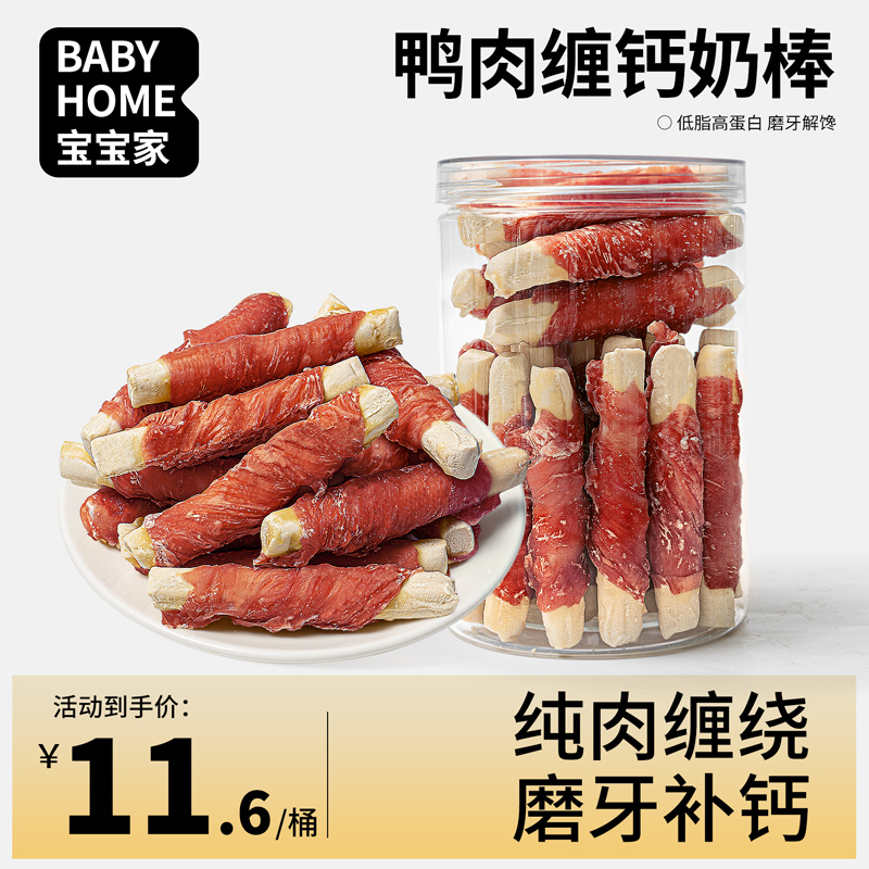宝宝家狗狗零食磨牙棒鸡肉训犬奖励幼小型犬泰迪宠物补钙洁齿400g