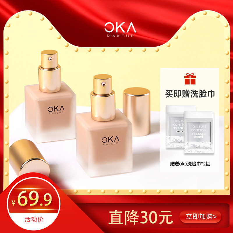 3OKA欧咔小方块粉底液养肤轻薄控油持久遮瑕粉底膏BB霜学生平价女