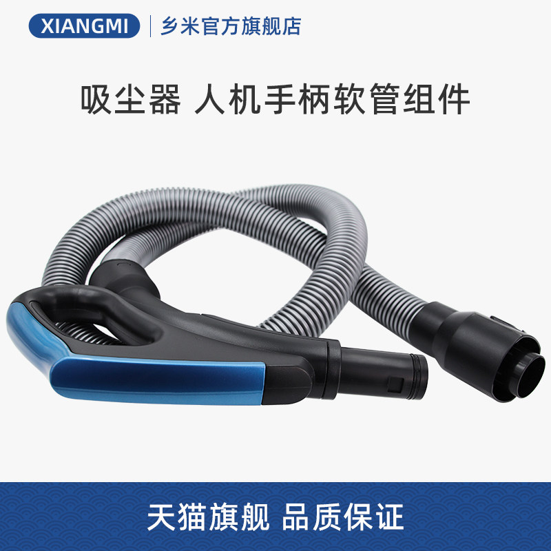 适合美的卧式吸尘器VC1707配件软管组件人机手柄 口径35mm