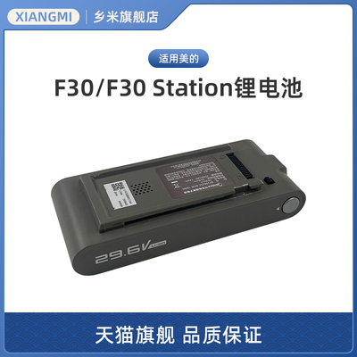 适用美的F30吸尘器F30 Station配件BP29625C可充电锂离子电池包