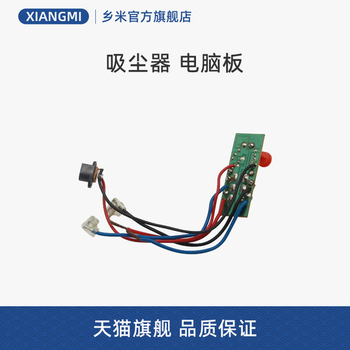 适合美的车载吸尘器配件VH03W-09EA电脑板