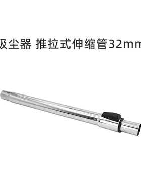 适合美的吸尘器C1-143B/VC14M1-FC/C5-L141C/T3-L151E伸缩管32mm