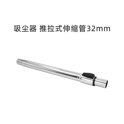 适合美的吸尘器配件推拉式伸缩