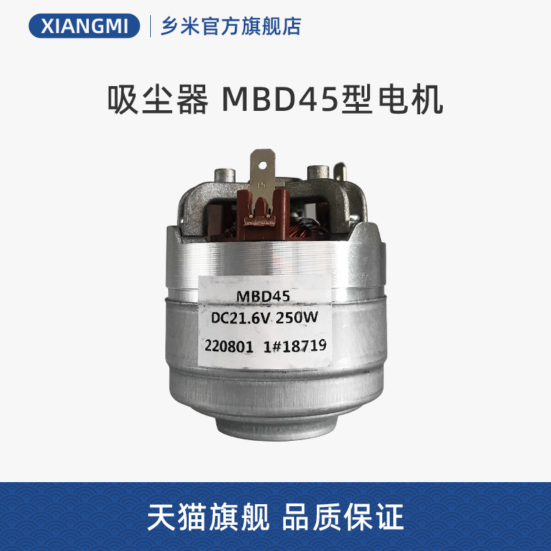 适用美的无线吸尘器Q3/Q3 Lady电机250W风机MBD45型DC21.6V配件
