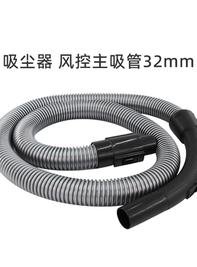 适合美的卧式吸尘器配件VC14M1-FC/C5-L141C主吸管软管风控弯管32