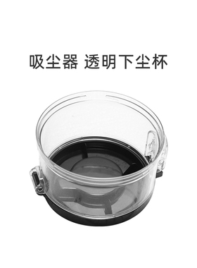 适合美的吸尘器P5/P5S/P5 Pro/P81/P3 Multi/V1 Pro透明下尘杯P70