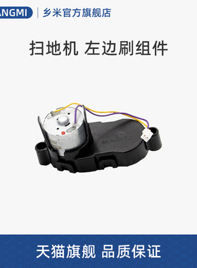 适合美的扫地机配件SC5/R1-L083B/L085B/VR08F3-TG左边刷组件VR06