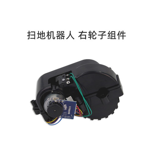 适合美的扫地机器人R1-L103B/R1-L083B/i2/i2 S/VR08F3-TG右轮子