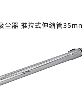 适合美的吸尘器VC1708/C3-L141C Pro/C61/C7配件推拉式伸缩管35mm