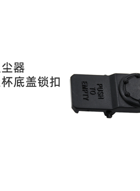 适合美的吸尘器配件C3-L148B/C3-L143C/VC12A1-FG尘杯底盖锁扣