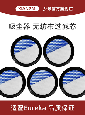 适合Eureka NEC180吸尘器美的P6/P7/P91通用无纺布过滤芯网棉配件