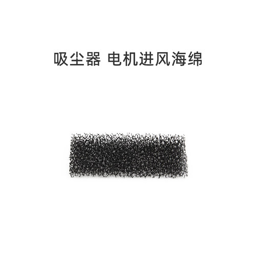 适合美的吸尘器电机进风海绵配件