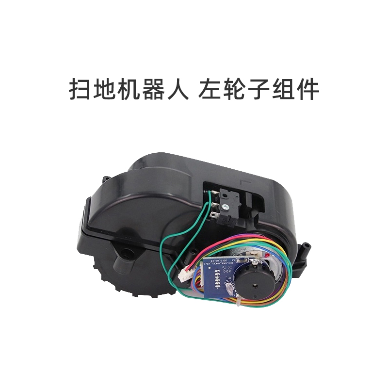 适合美的扫地机器人配件R1-L083B/R1-L085B/i2/i2 S左轮VR08F3-TG