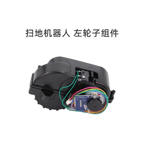 适合美的扫地机器人配件R1-L083B/R1-L085B/i2/i2 S左轮VR08F3-TG