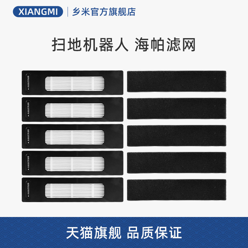 适用美的扫地机器人配件M7/M71CN/i10/M7 Young海帕过滤网芯海绵图片