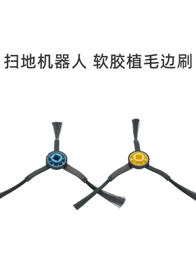 适合美的扫地机器人配件M7LCN/M7PRO/M7 Young/M7 熊小美左右边刷