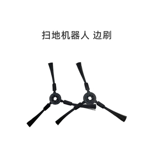 适合美的家用扫地机器人M7配件左右植毛边刷 六边形