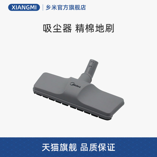 适合美的吸尘器配件VC14M1-FC精棉地刷吸头32mm通用