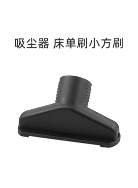 适合美的吸尘器配件VC14C1-VP/VC16N1-FD/VC12J1-FV小方刷床单刷