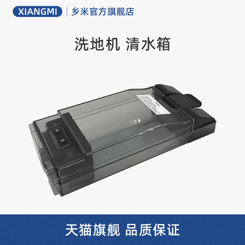 美的家用洗地机清水箱