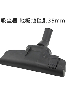 适合美的吸尘器配件C3-L143C/C3-L148B/C3-L141C Pro地板地毯刷35