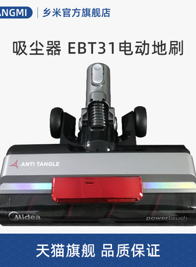 适用美的无线吸尘器Q8 Pro配件P6 Plus电动地刷EBT31吸头29.6V