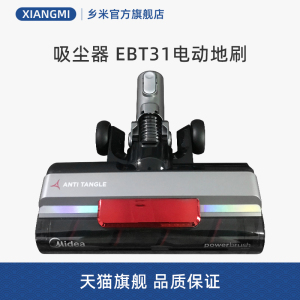 适用美的无线吸尘器Q8 Pro配件P6 Plus电动地刷EBT31吸头29.6V