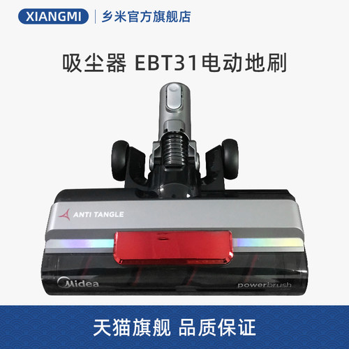 官方正品美的吸尘器电动地刷