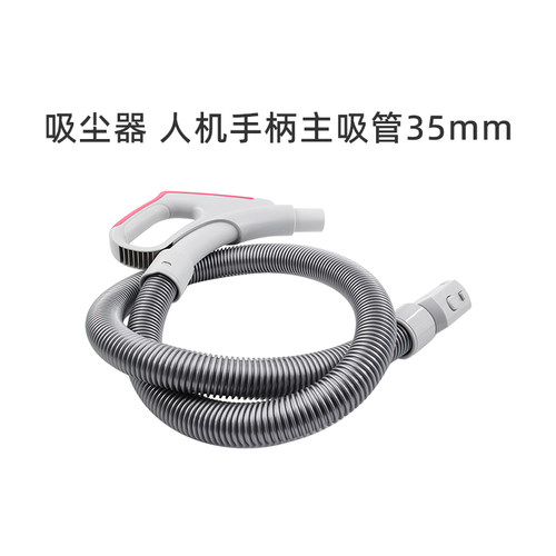 适合美的吸尘器软管组件人机手柄