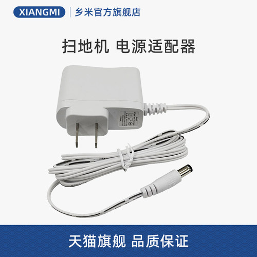 美的扫地机电源适配器充电器