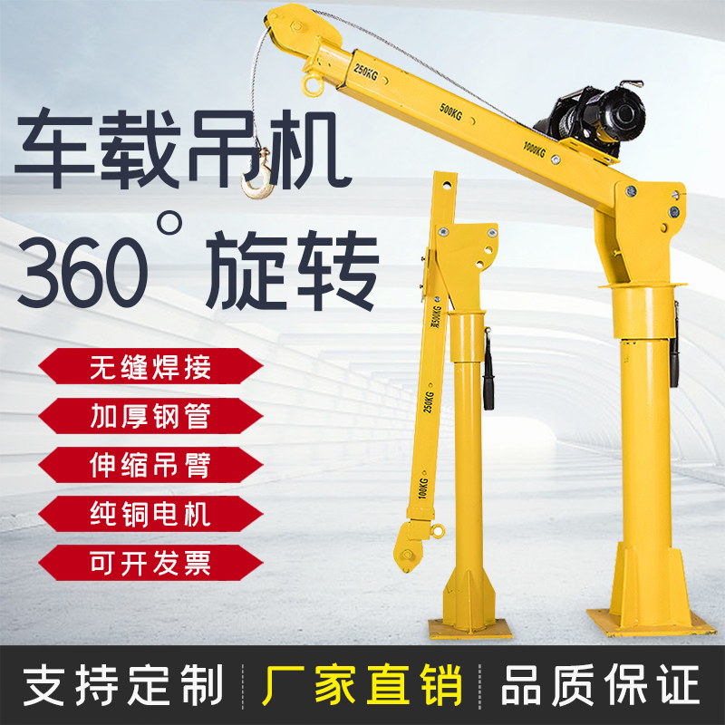 车载吊机1吨12v家用提升机220v悬臂吊小型升降随车起重机吊运自动