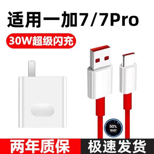 适用一加7充电器一加7Pro充电线出极原装手机数据线一加7T充电头
