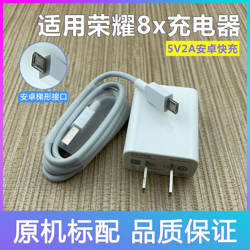 适用华为荣耀8X充电器原装5V2A数据线荣耀8X充电头手机快充线充电线