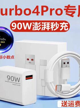 适用红米Turbo4Pro充电器红RedmiTurbo4Pro充电线出极原装90W数据线加长红米Turbo4Pro充电头