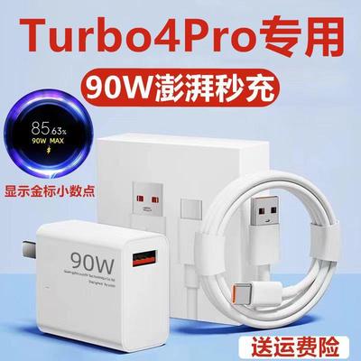 适用红米Turbo4Pro充电器红RedmiTurbo4Pro充电线出极原装90W数据线加长红米Turbo4Pro充电头