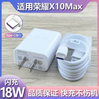 适用华为荣耀X10Max充电器9V2A快充套装充电线HONORx10max手机快充18W瓦充电插头Type-C数据线会岛