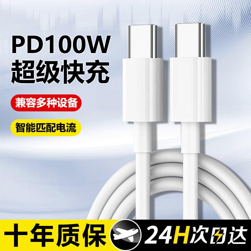 双头typec数据线适用iPhone15苹果16手机tpyec华为小米笔记本Type C充电线iPad转Pro max平板PD100W快充CtoC