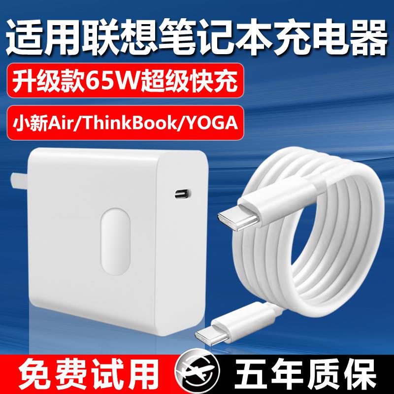 适用联想笔记本电脑充电器小新Air13/14 pro氮化镓65w头闪充Yoga13/13s/14s/15/16锐龙版typec多手机通用