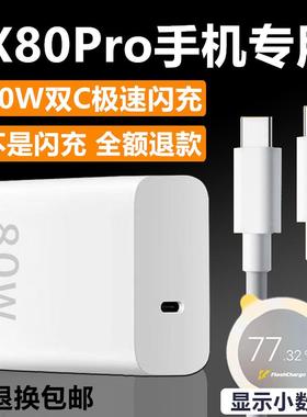 适用vivoX80Pro充电器X80Pro充电线出极原装双Type-C80W加长数据线vivoX80Pro专用充电头