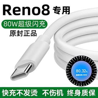 出极适用OPPOReno8充电线原装手机数据线快充专用闪充原版快充0pp0reno8充电器线80W正品2米加长版不伤手机