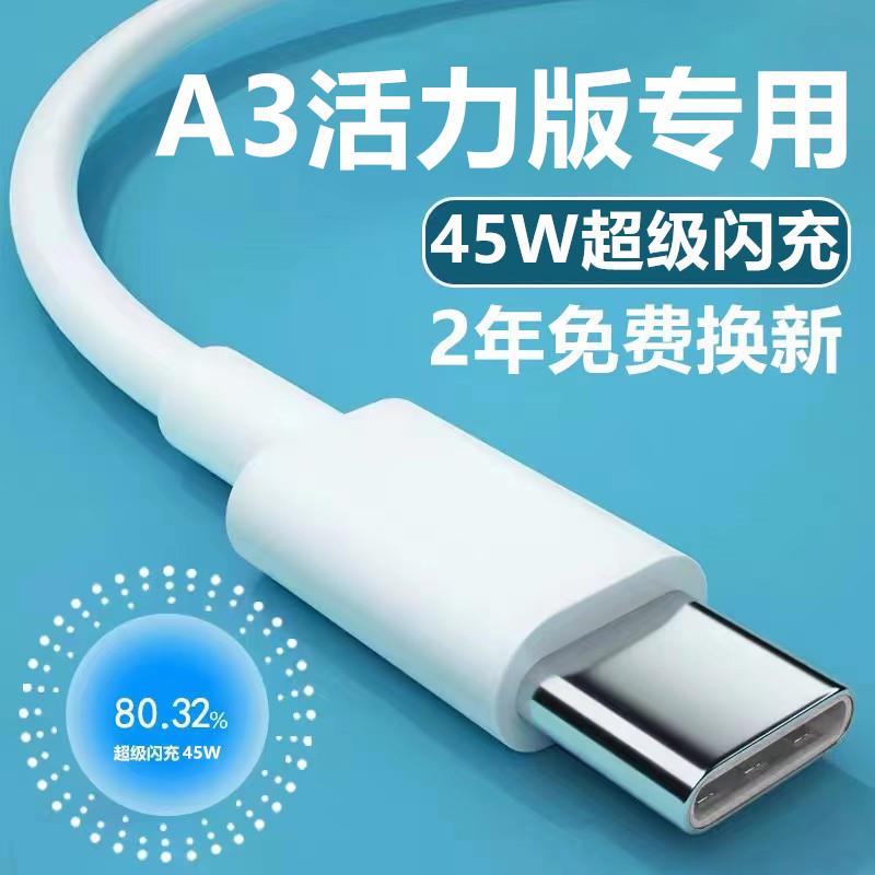 适用OPPOA3活力版充电线A3活力版数据线出极原装A3活力版闪充线