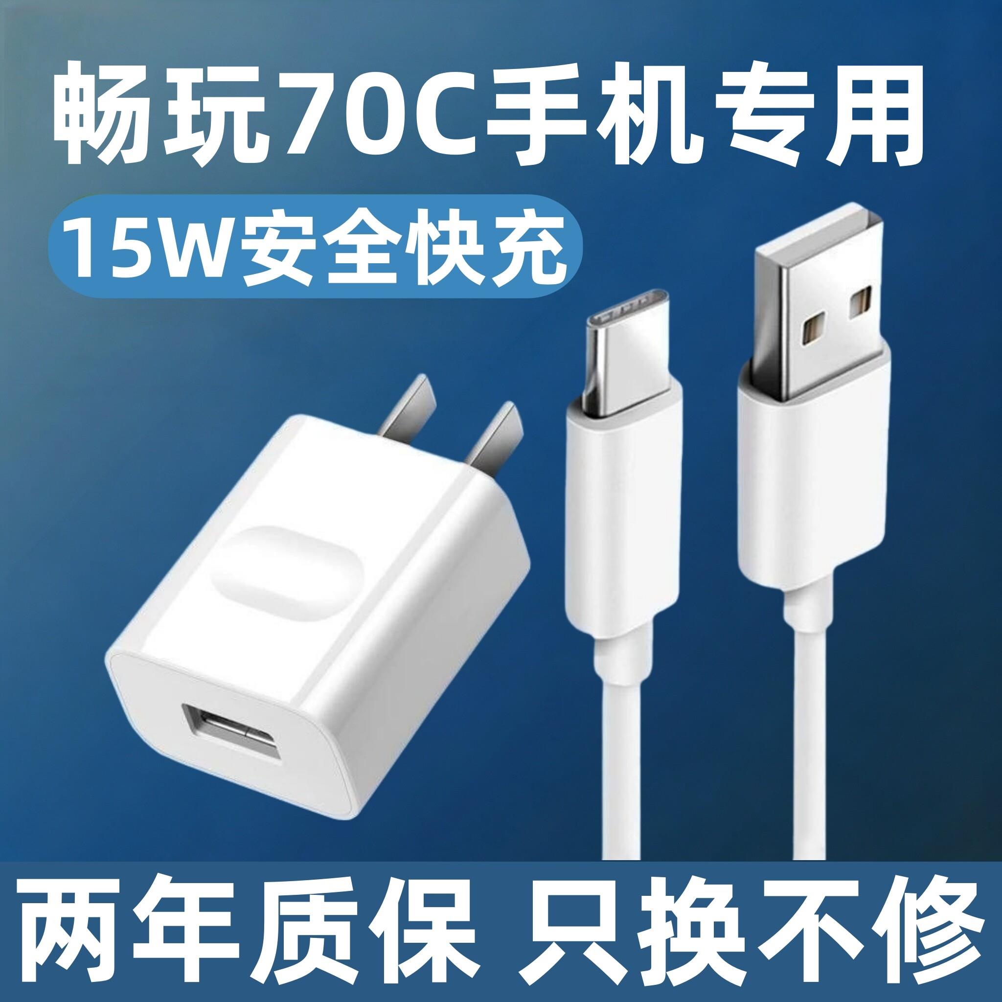 适用荣耀畅玩70C充电器荣耀畅玩70C充电线9V2A充电头出极原装15W充电器荣耀畅玩70C充电头荣耀畅玩70C快充线