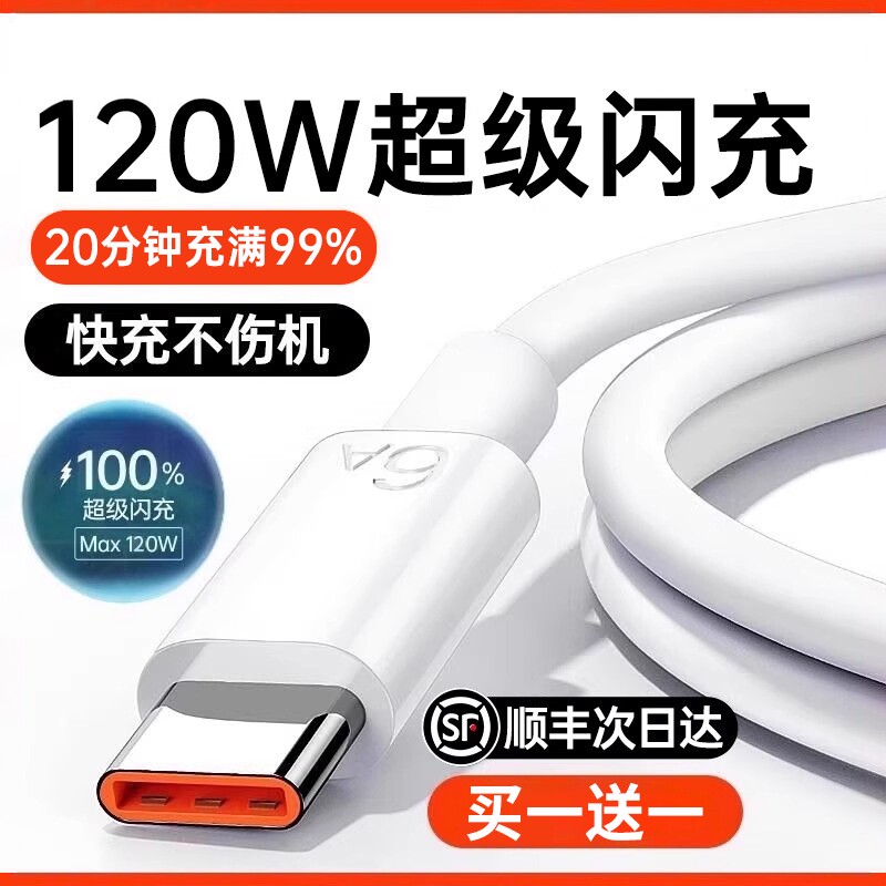 【120W超级闪充】原装Type-c数据线6A/5A适用华为p30p40小米9安卓mate60/40pro充电线nova7/9荣耀8手机2025